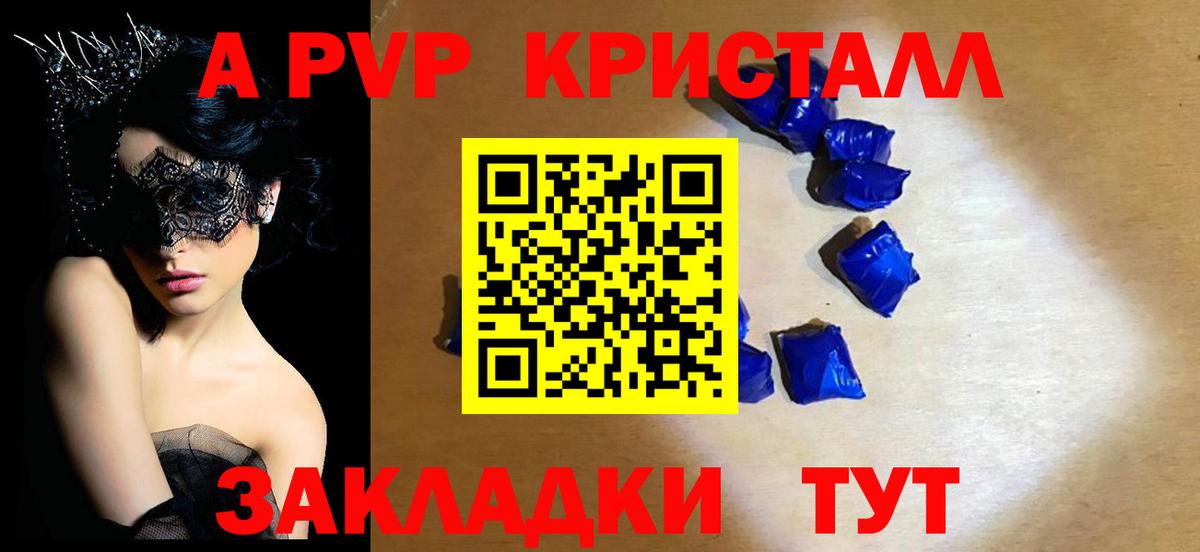 Alfa_PVP кристаллы Пенза