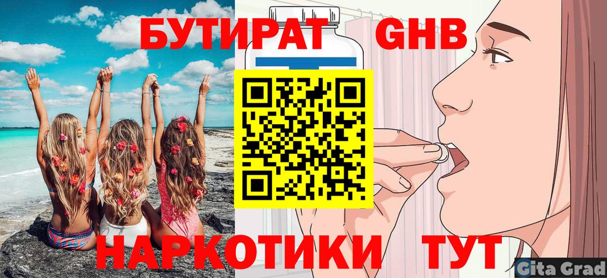 БУТИРАТ 1.4BDO Пенза
