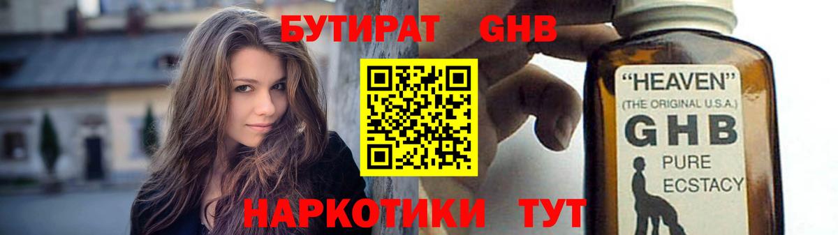 Бутират буратино  Вход с VPN  Пенза 