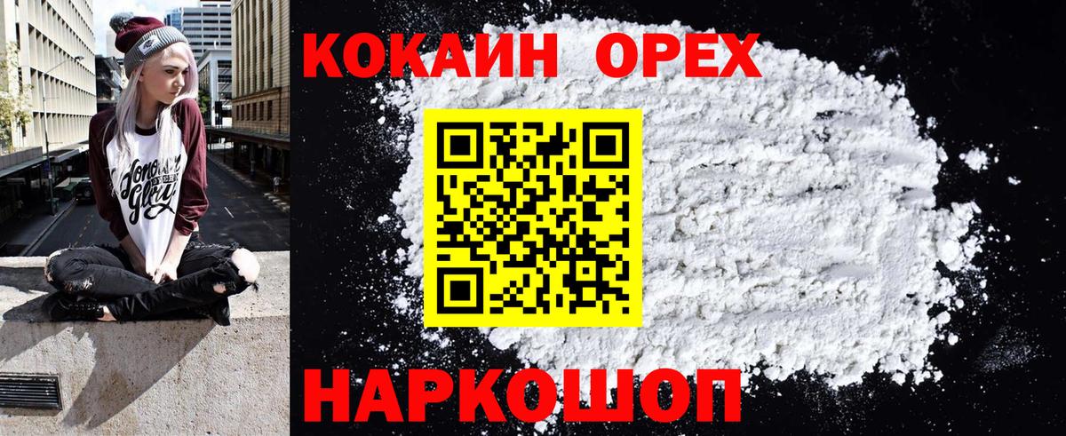 Пенза  COCAIN Колумбийский  Вход с VPN 
