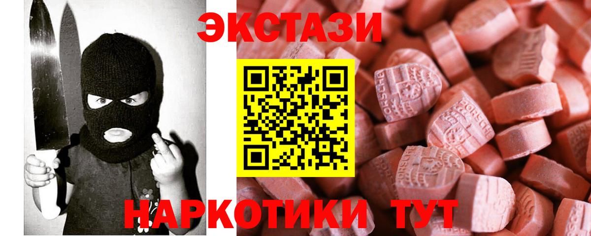 Экстази  что такое наркотик  ЭКСТАЗИ ешки  Пенза  ЭКСТАЗИ MDMA  Вход с VPN 