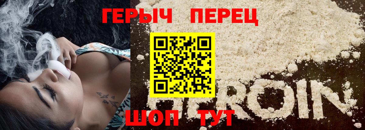 Героин хмурый Пенза