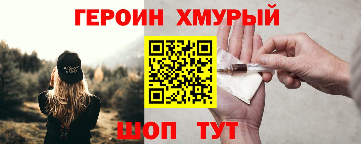 Героин  Вход с VPN  Пенза  ГЕРОИН гречка 