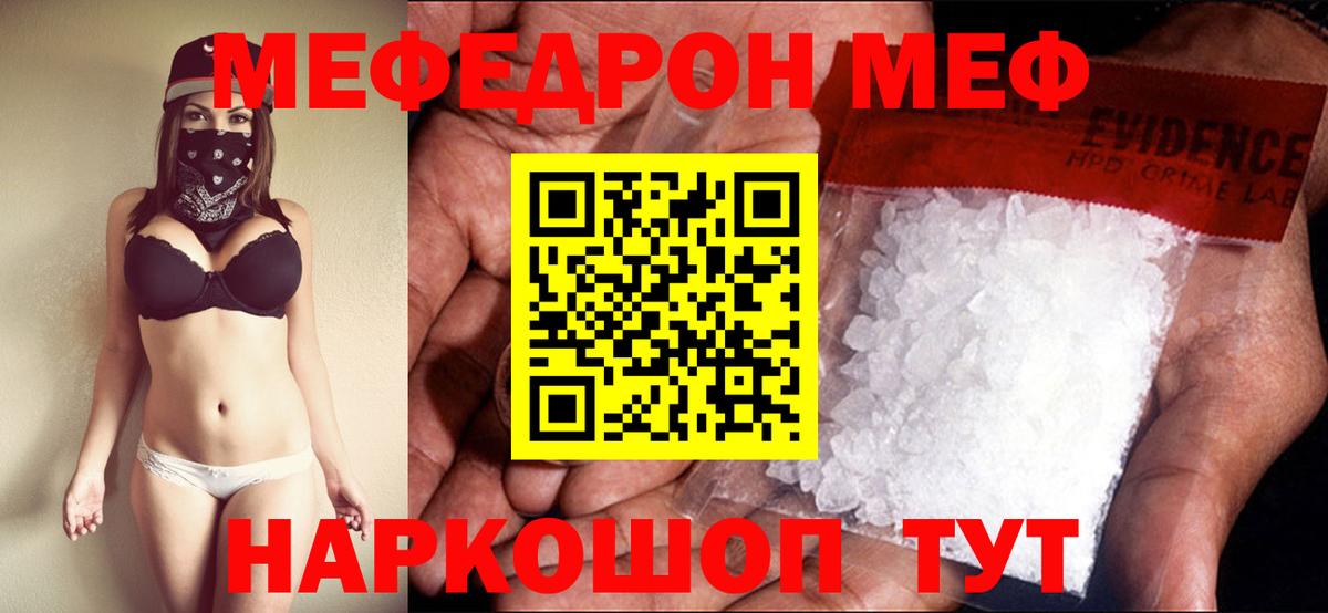 Пенза  Меф  МЯУ-МЯУ кристаллы  Вход с VPN  Меф 4 MMC 