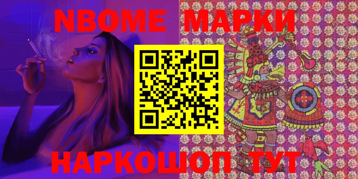Марки 25I-NBOMe 1500мкг Пенза