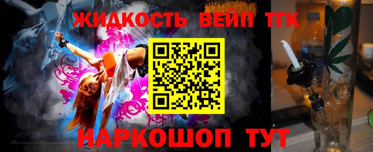 ТГК вейп Пенза